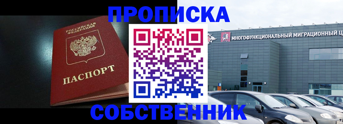 купить прописку в Тавде