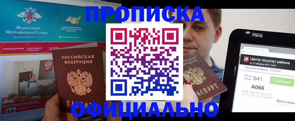 прописка в Тавде
