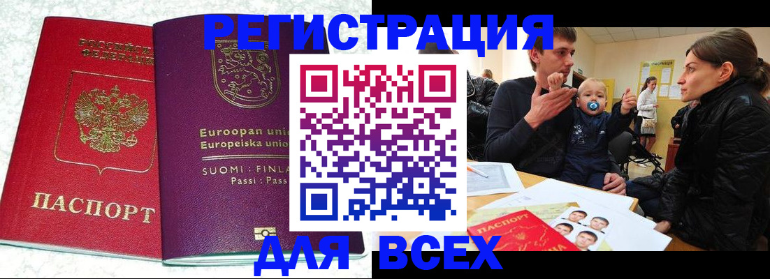 прописка для школы в Тавде