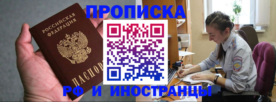 прописка для работы в Тавде